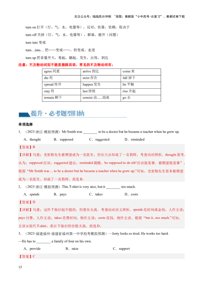 第02讲动词和动词短语（讲义）-2024年中考英语一轮复习讲练测（全国通用）（教师版）_02中考总复习（2026版更新中）_03-英语-中考总复习_2024年中考复习资料_一轮复习