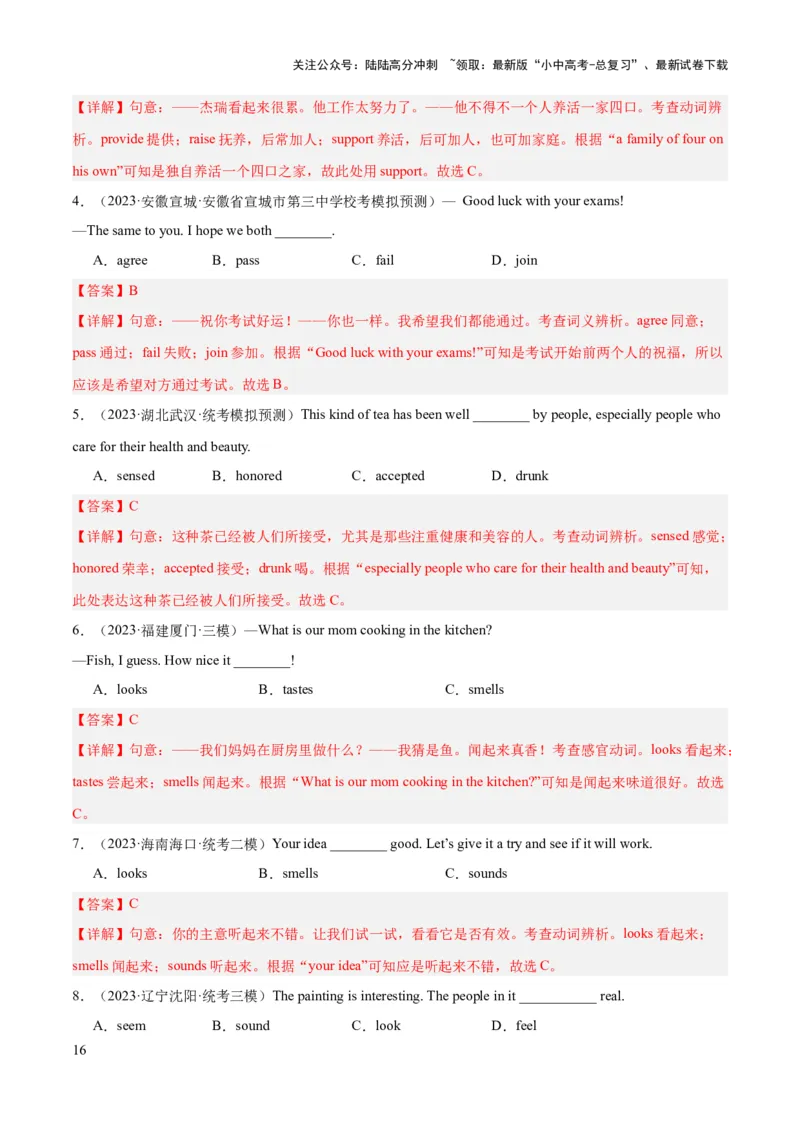 第02讲动词和动词短语（讲义）-2024年中考英语一轮复习讲练测（全国通用）（教师版）_02中考总复习（2026版更新中）_03-英语-中考总复习_2024年中考复习资料_一轮复习