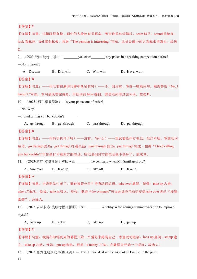 第02讲动词和动词短语（讲义）-2024年中考英语一轮复习讲练测（全国通用）（教师版）_02中考总复习（2026版更新中）_03-英语-中考总复习_2024年中考复习资料_一轮复习