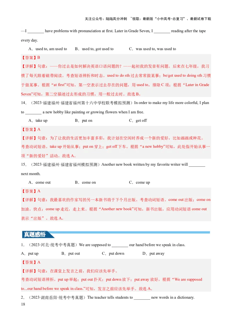 第02讲动词和动词短语（讲义）-2024年中考英语一轮复习讲练测（全国通用）（教师版）_02中考总复习（2026版更新中）_03-英语-中考总复习_2024年中考复习资料_一轮复习
