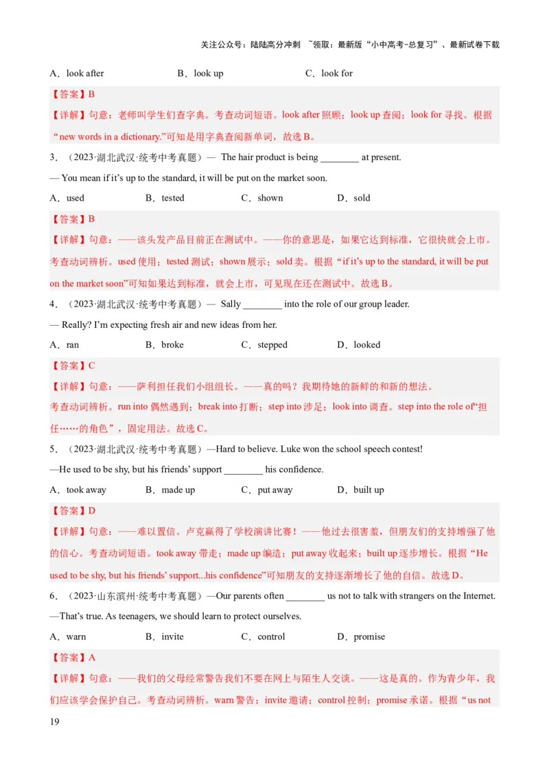 第02讲动词和动词短语（讲义）-2024年中考英语一轮复习讲练测（全国通用）（教师版）_02中考总复习（2026版更新中）_03-英语-中考总复习_2024年中考复习资料_一轮复习