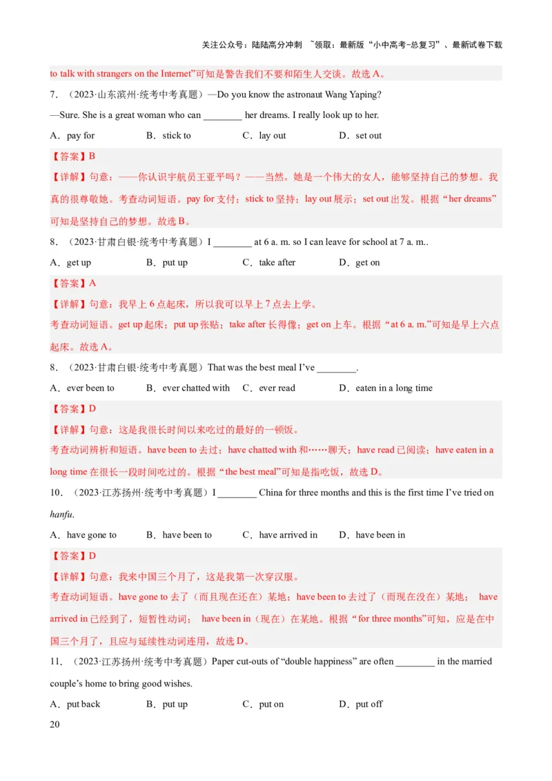 第02讲动词和动词短语（讲义）-2024年中考英语一轮复习讲练测（全国通用）（教师版）_02中考总复习（2026版更新中）_03-英语-中考总复习_2024年中考复习资料_一轮复习