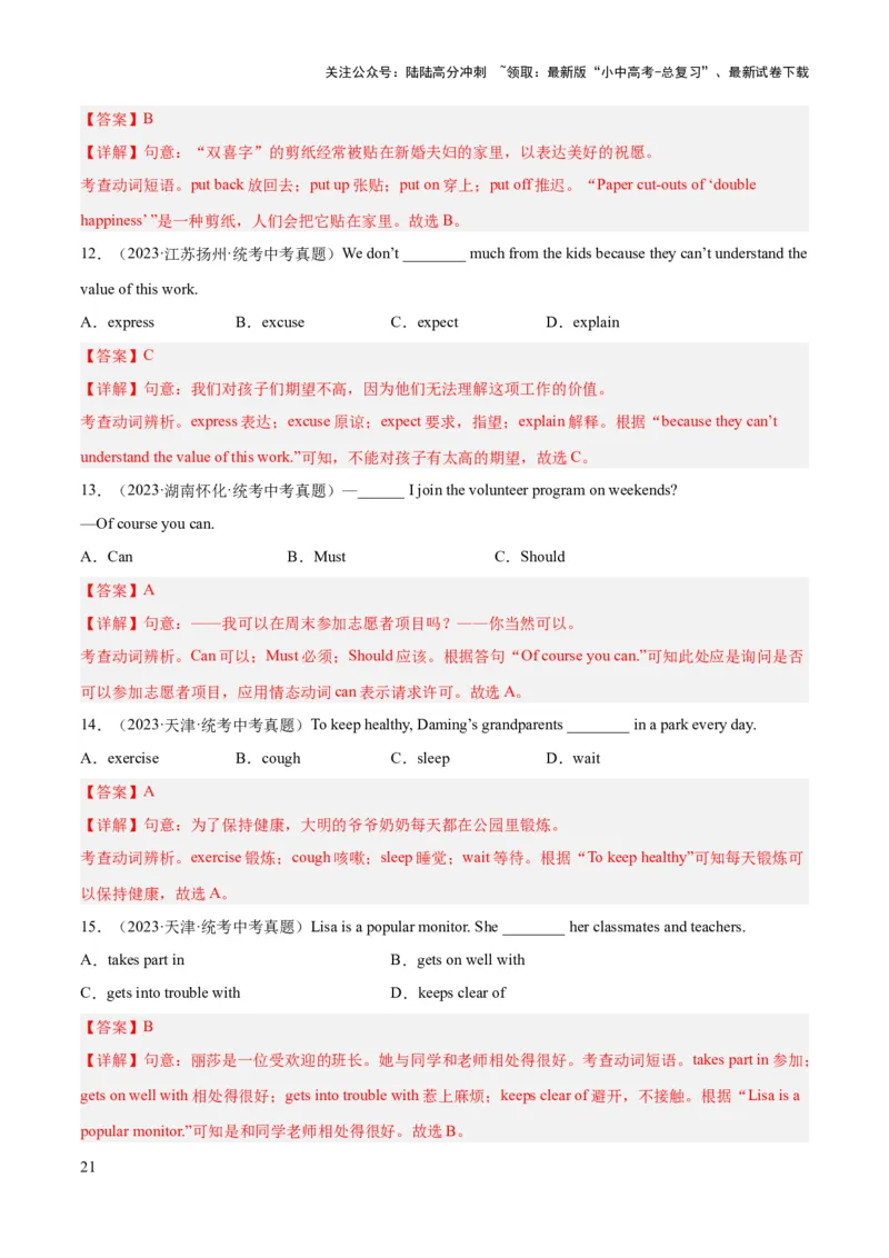 第02讲动词和动词短语（讲义）-2024年中考英语一轮复习讲练测（全国通用）（教师版）_02中考总复习（2026版更新中）_03-英语-中考总复习_2024年中考复习资料_一轮复习