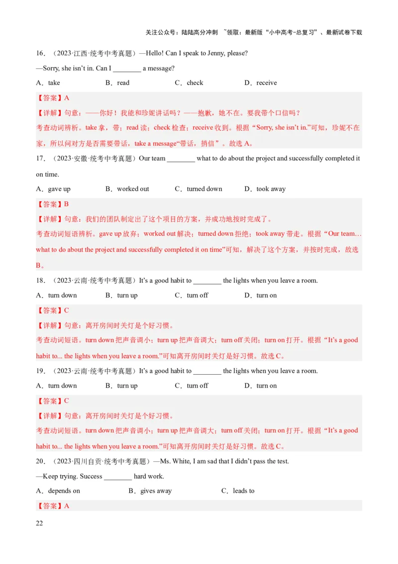 第02讲动词和动词短语（讲义）-2024年中考英语一轮复习讲练测（全国通用）（教师版）_02中考总复习（2026版更新中）_03-英语-中考总复习_2024年中考复习资料_一轮复习