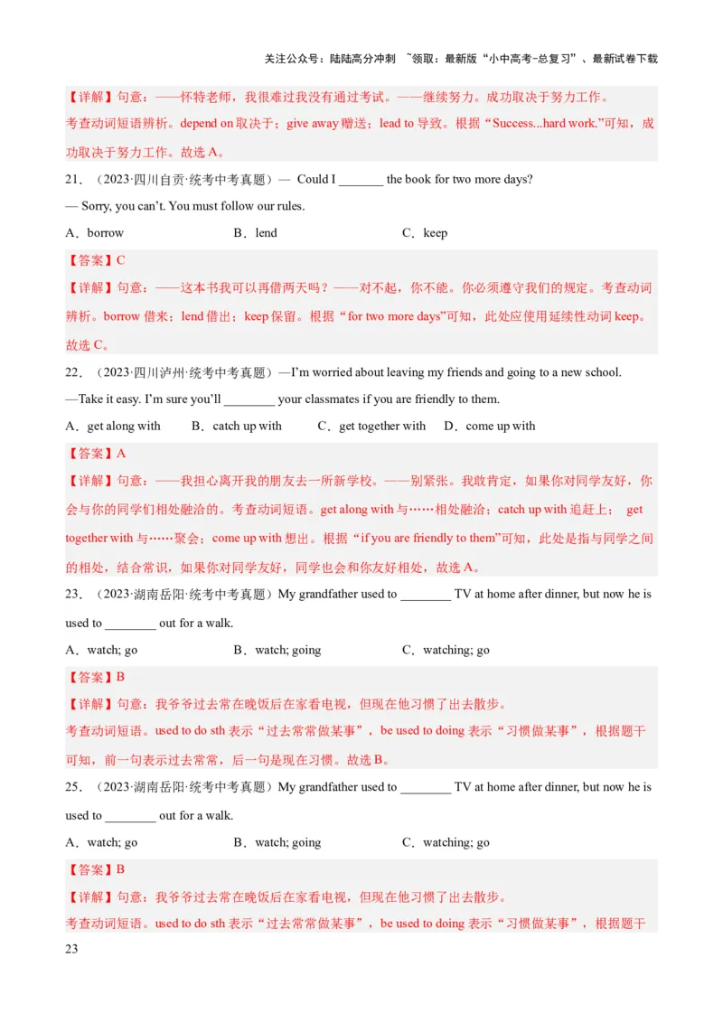 第02讲动词和动词短语（讲义）-2024年中考英语一轮复习讲练测（全国通用）（教师版）_02中考总复习（2026版更新中）_03-英语-中考总复习_2024年中考复习资料_一轮复习