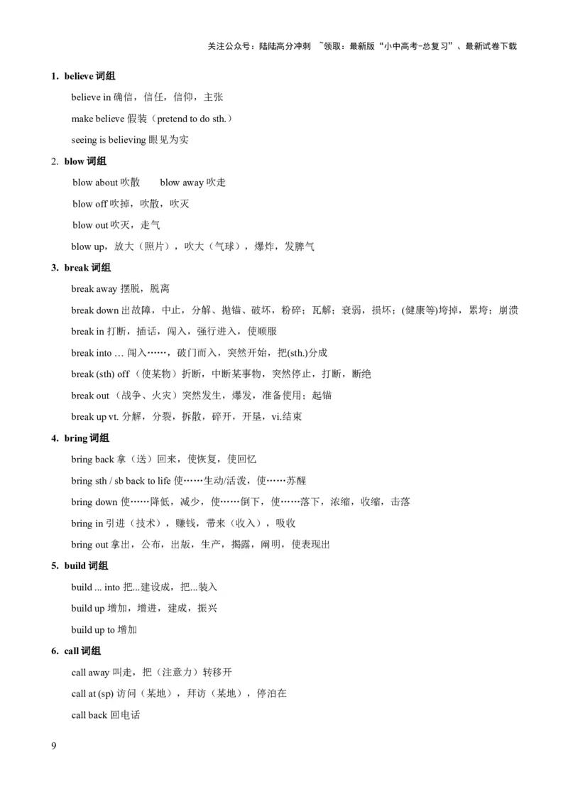 第02讲动词和动词短语（讲义）-2024年中考英语一轮复习讲练测（全国通用）（教师版）_02中考总复习（2026版更新中）_03-英语-中考总复习_2024年中考复习资料_一轮复习