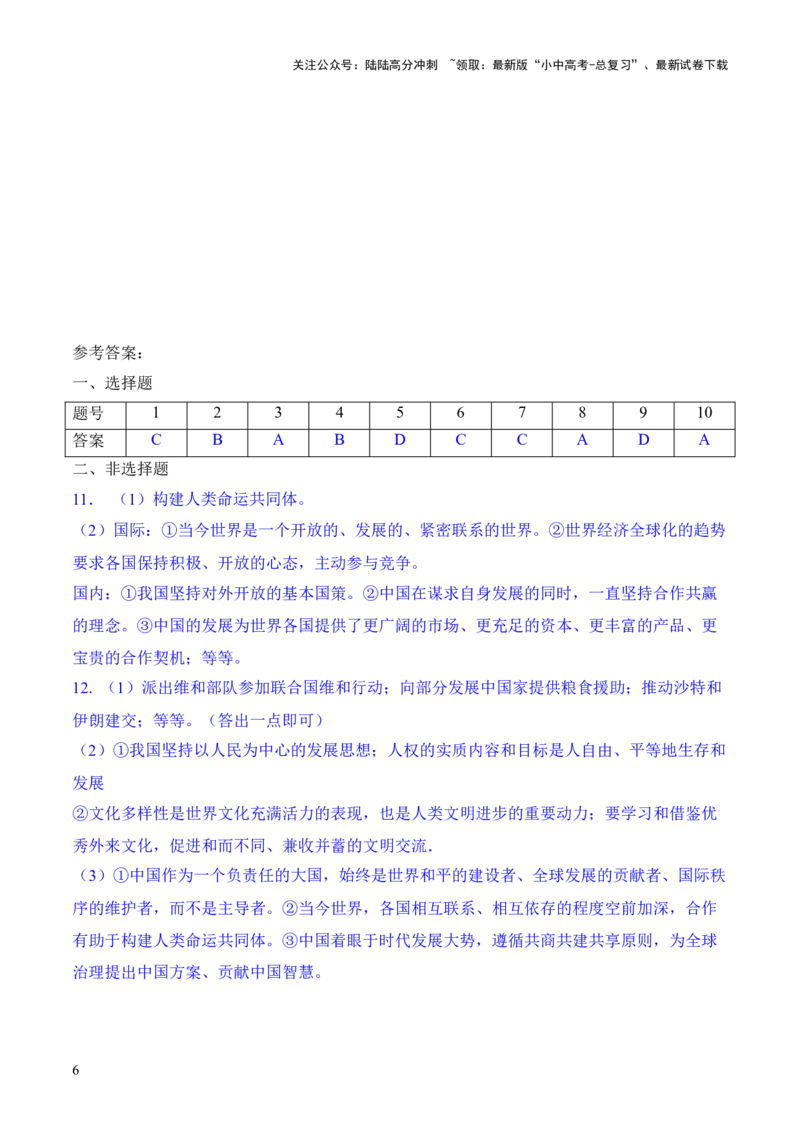 热点4　参与全球治理　展现大国担当（时政集训）后附答案-2024年中考道德与法治必备时政热点专题解读与押题预测（全国通用）_02中考总复习（2026版更新中）_07-道法-中考总复习