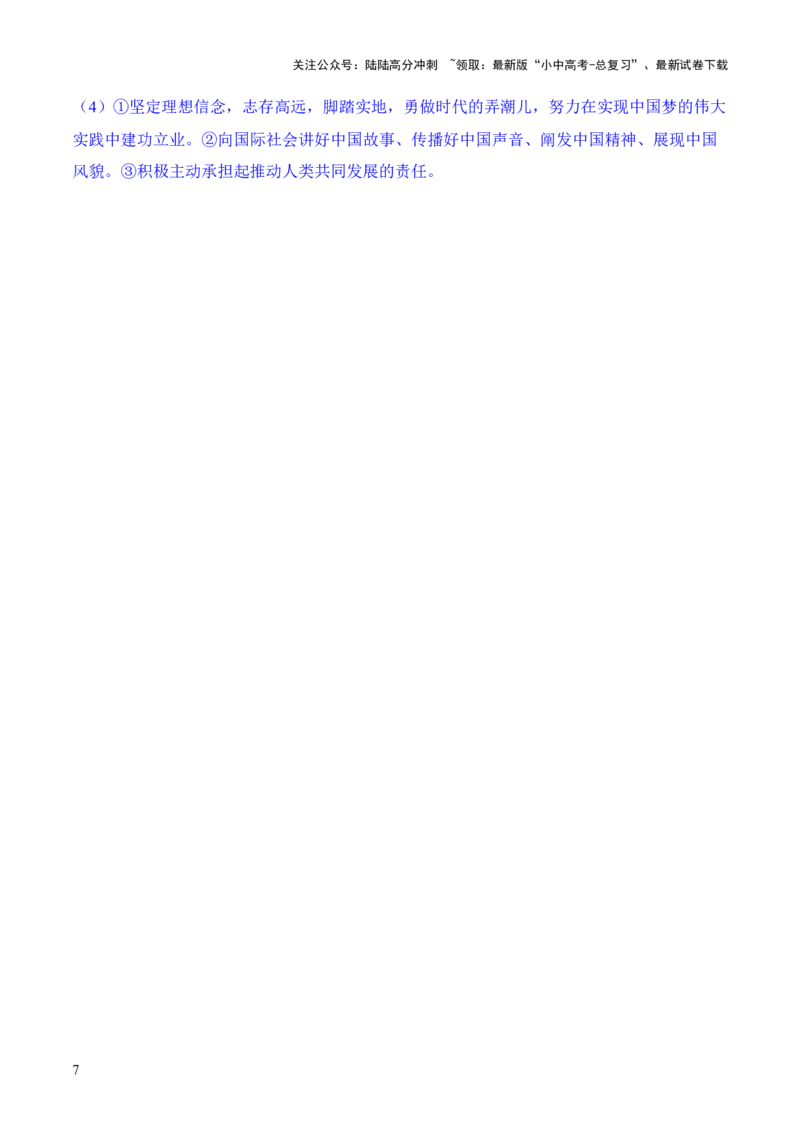 热点4　参与全球治理　展现大国担当（时政集训）后附答案-2024年中考道德与法治必备时政热点专题解读与押题预测（全国通用）_02中考总复习（2026版更新中）_07-道法-中考总复习