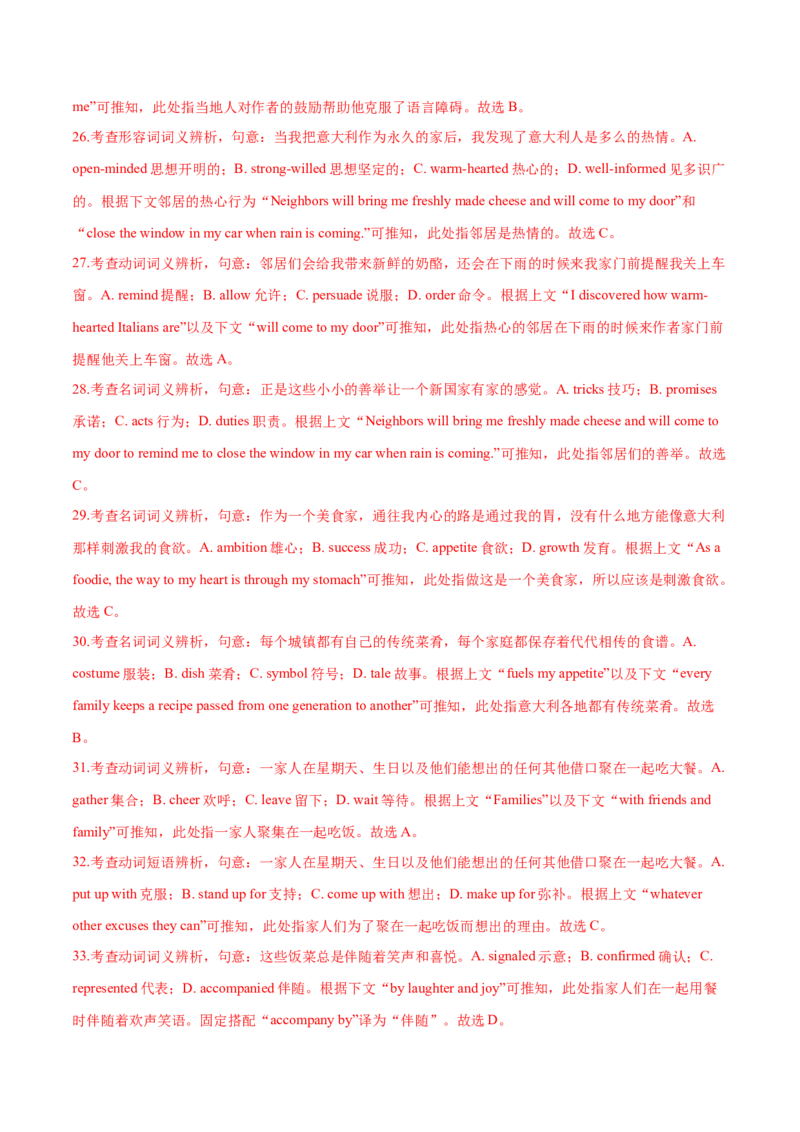 专题01完形填空之记叙文（练习）（解析版）_3.2025英语总复习_2025年新高考资料_二轮复习_2025年高考英语二轮复习课件ppt+讲义+练习_5.完形填空