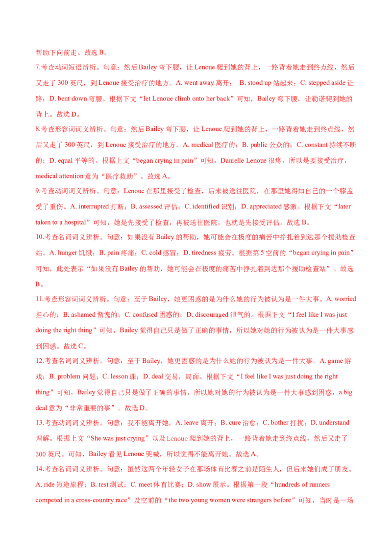专题01完形填空之记叙文（练习）（解析版）_3.2025英语总复习_2025年新高考资料_二轮复习_2025年高考英语二轮复习课件ppt+讲义+练习_5.完形填空