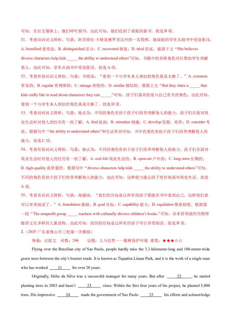 专题01完形填空之记叙文（练习）（解析版）_3.2025英语总复习_2025年新高考资料_二轮复习_2025年高考英语二轮复习课件ppt+讲义+练习_5.完形填空