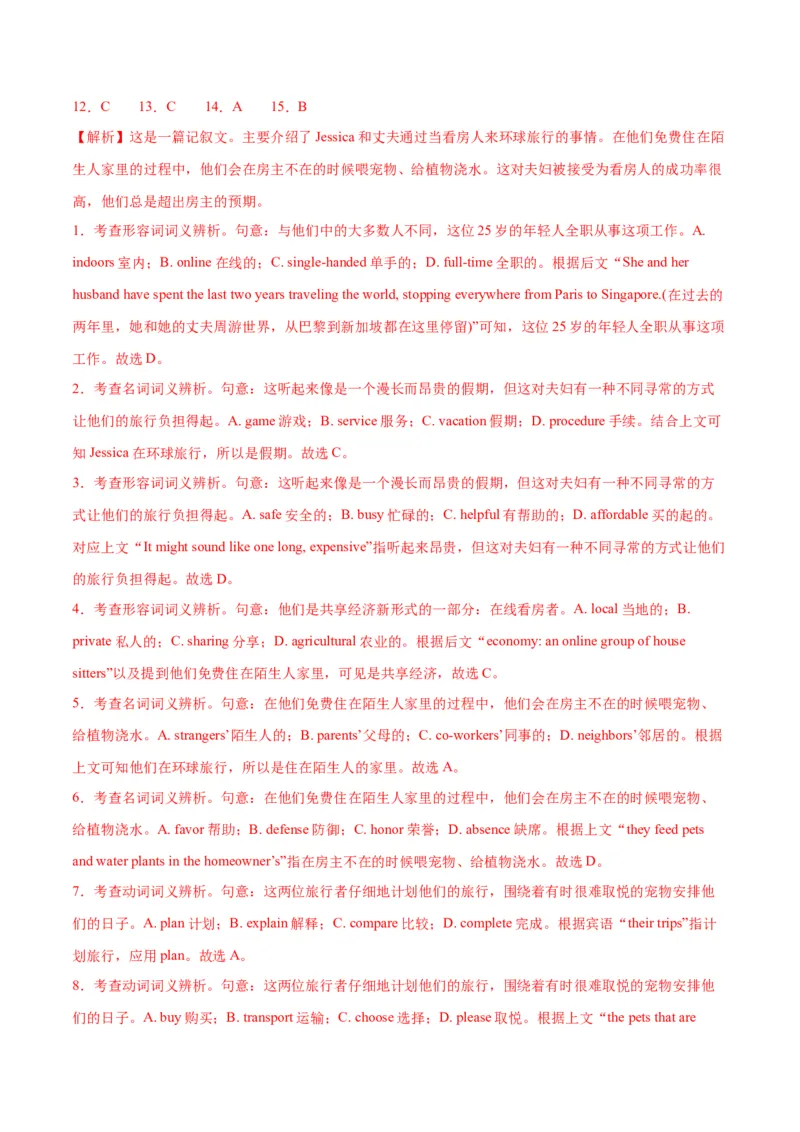 专题01完形填空之记叙文（练习）（解析版）_3.2025英语总复习_2025年新高考资料_二轮复习_2025年高考英语二轮复习课件ppt+讲义+练习_5.完形填空