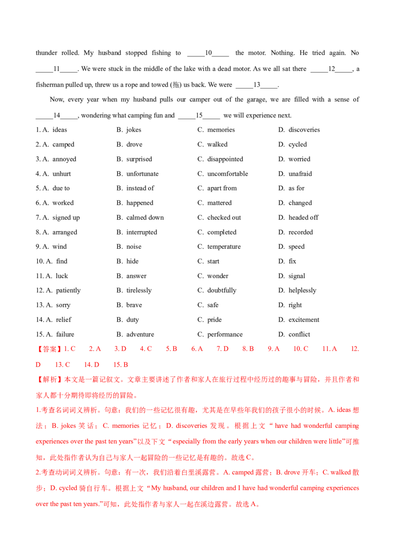 专题01完形填空之记叙文（练习）（解析版）_3.2025英语总复习_2025年新高考资料_二轮复习_2025年高考英语二轮复习课件ppt+讲义+练习_5.完形填空