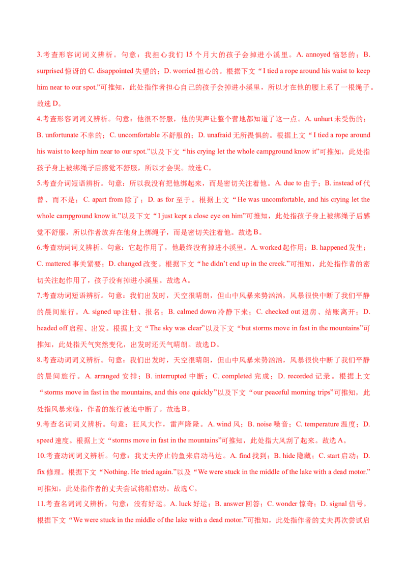 专题01完形填空之记叙文（练习）（解析版）_3.2025英语总复习_2025年新高考资料_二轮复习_2025年高考英语二轮复习课件ppt+讲义+练习_5.完形填空