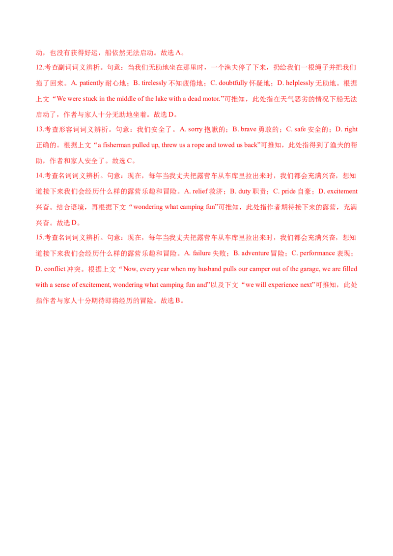 专题01完形填空之记叙文（练习）（解析版）_3.2025英语总复习_2025年新高考资料_二轮复习_2025年高考英语二轮复习课件ppt+讲义+练习_5.完形填空