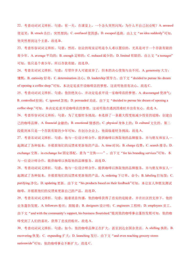 专题01完形填空之记叙文（练习）（解析版）_3.2025英语总复习_2025年新高考资料_二轮复习_2025年高考英语二轮复习课件ppt+讲义+练习_5.完形填空