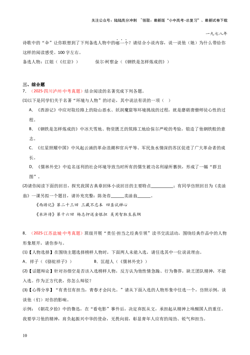 第04讲《钢铁是怎样炼成的》整本书阅读(练习）（原卷版）_02中考总复习（2026版更新中）_01-语文-中考总复习_2026年中考复习（更新中）_2026年中考语文一轮复习名著阅读