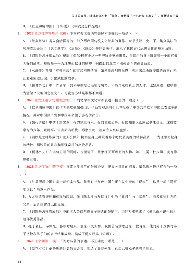 第04讲《钢铁是怎样炼成的》整本书阅读(练习）（原卷版）_02中考总复习（2026版更新中）_01-语文-中考总复习_2026年中考复习（更新中）_2026年中考语文一轮复习名著阅读