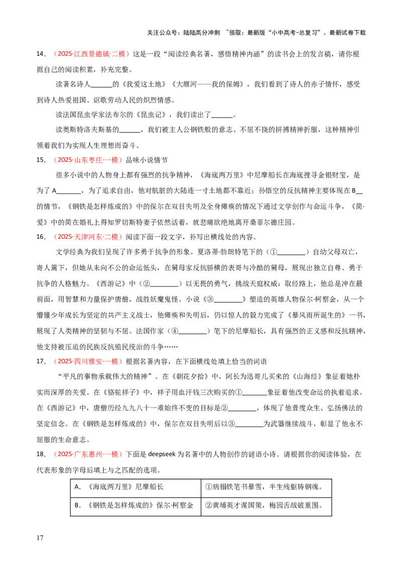 第04讲《钢铁是怎样炼成的》整本书阅读(练习）（原卷版）_02中考总复习（2026版更新中）_01-语文-中考总复习_2026年中考复习（更新中）_2026年中考语文一轮复习名著阅读