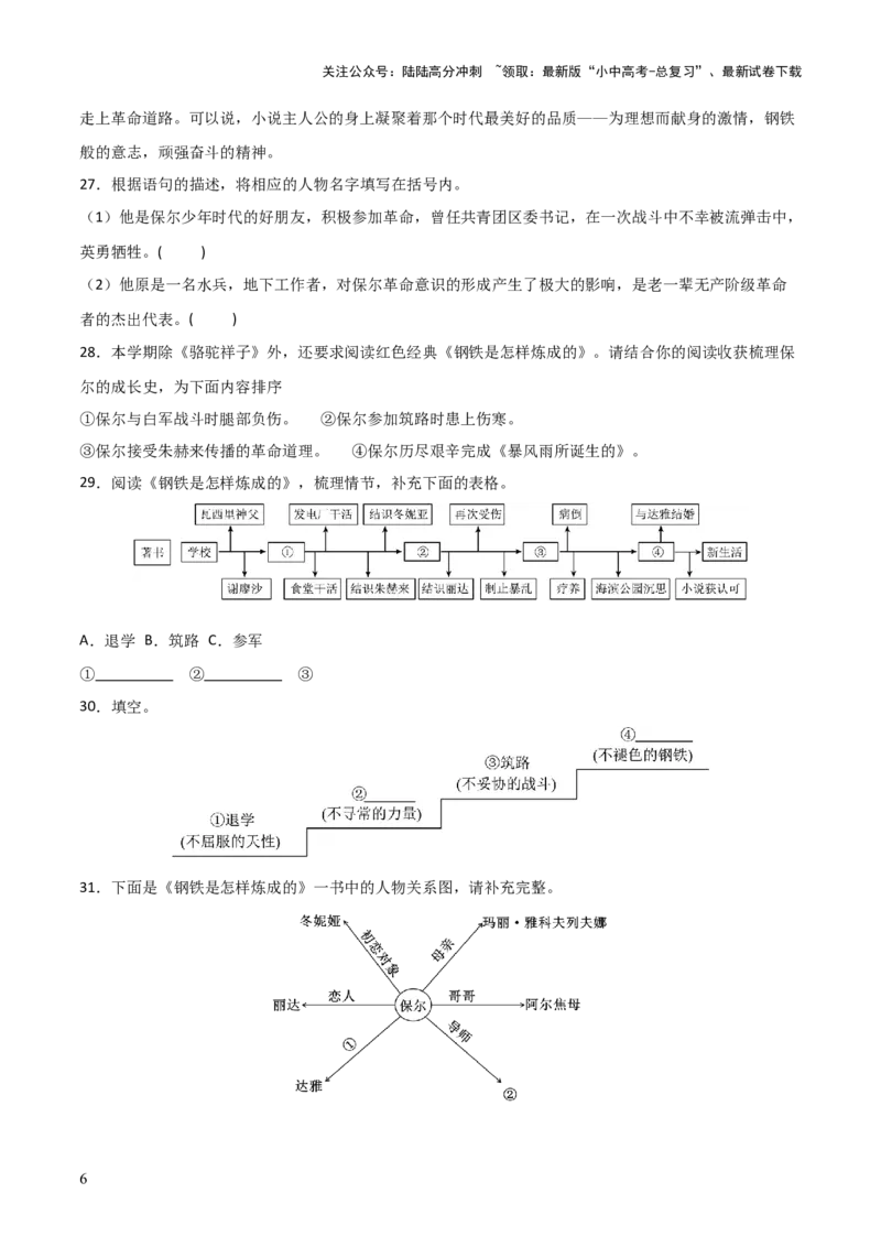 第04讲《钢铁是怎样炼成的》整本书阅读(练习）（原卷版）_02中考总复习（2026版更新中）_01-语文-中考总复习_2026年中考复习（更新中）_2026年中考语文一轮复习名著阅读