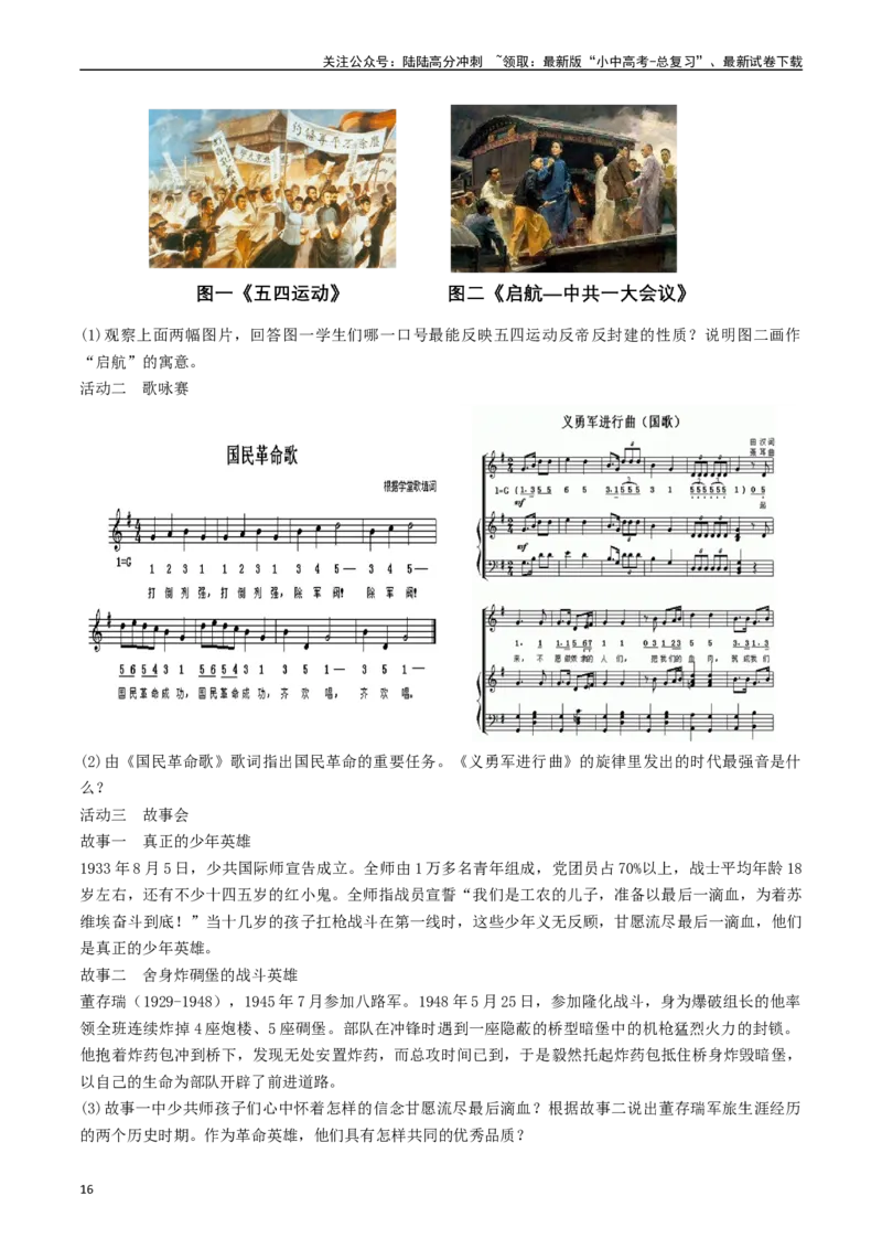 第24课人民解放战争的胜利（原卷版）_02中考总复习（2026版更新中）_06-历史-中考总复习_2024年中考复习资料_专项复习资料_完三年（2021-2023）中考历史真题分项汇编（全国通用）