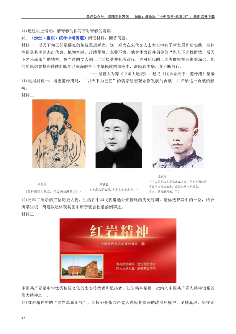 第24课人民解放战争的胜利（原卷版）_02中考总复习（2026版更新中）_06-历史-中考总复习_2024年中考复习资料_专项复习资料_完三年（2021-2023）中考历史真题分项汇编（全国通用）