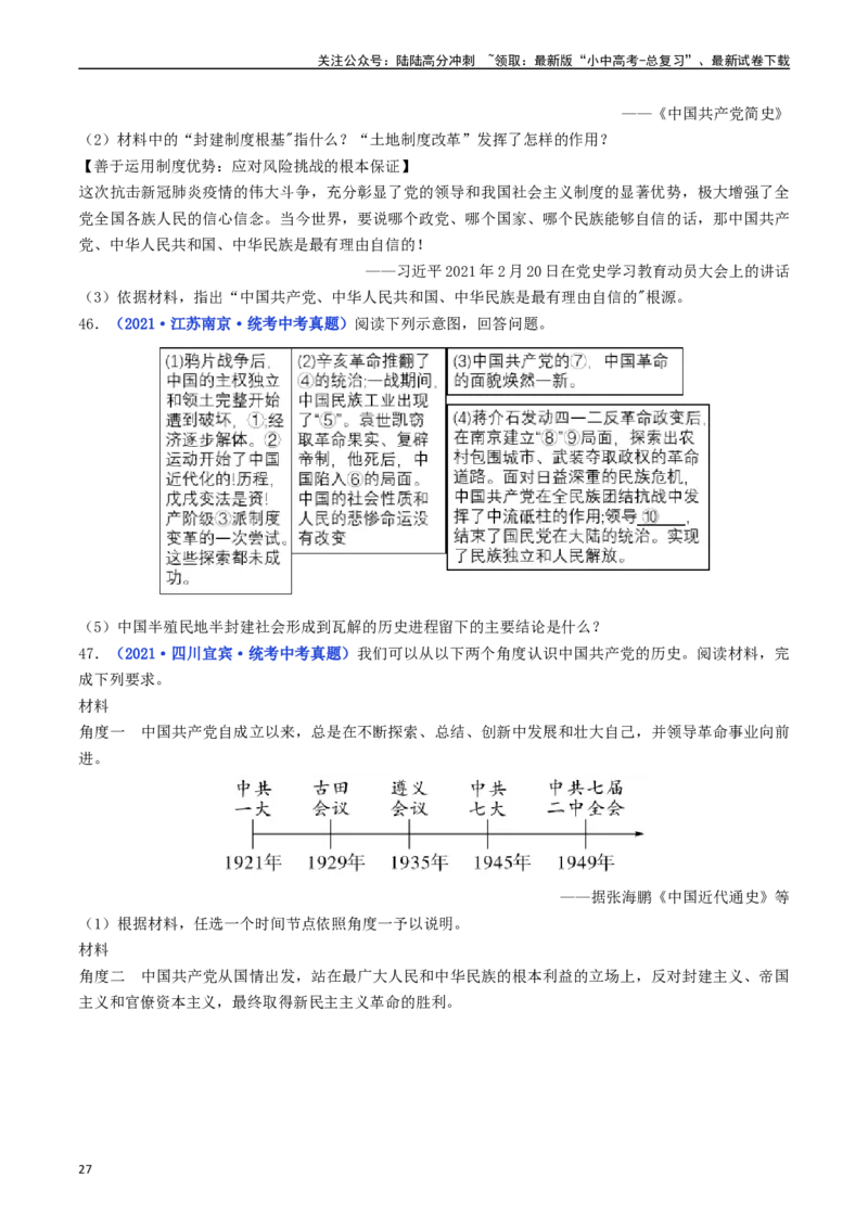 第24课人民解放战争的胜利（原卷版）_02中考总复习（2026版更新中）_06-历史-中考总复习_2024年中考复习资料_专项复习资料_完三年（2021-2023）中考历史真题分项汇编（全国通用）