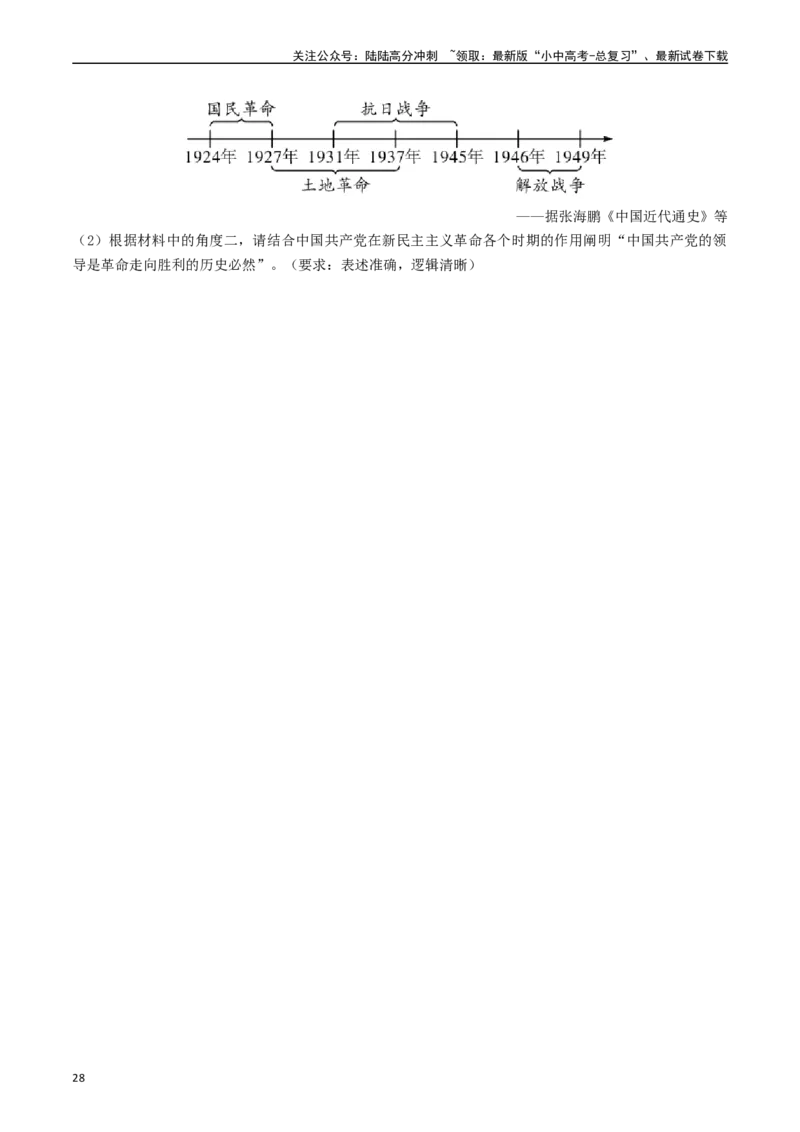 第24课人民解放战争的胜利（原卷版）_02中考总复习（2026版更新中）_06-历史-中考总复习_2024年中考复习资料_专项复习资料_完三年（2021-2023）中考历史真题分项汇编（全国通用）