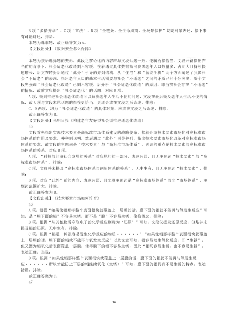 2022年内蒙古公务员录用考试《行测》真题（解析）_34省+国考真题_34省考+国考pdf版推荐用这个版本_34省行测+申论真题pdf推荐用这个版本_答案及解析