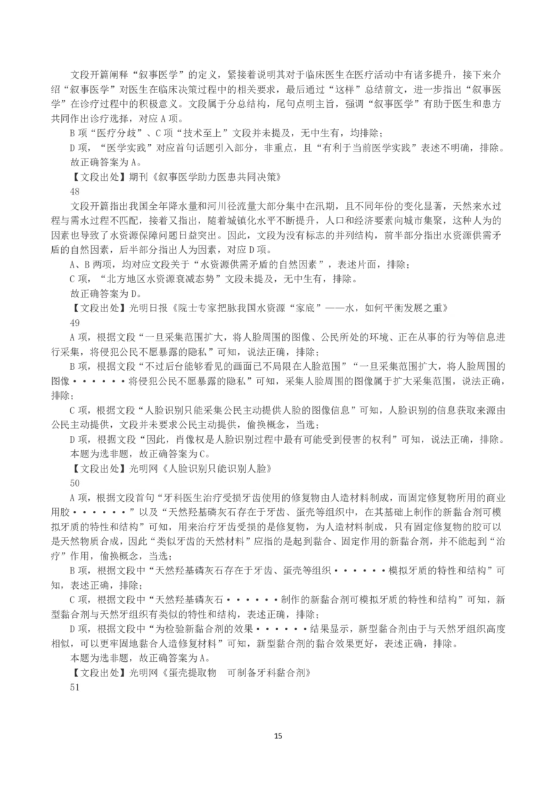 2022年内蒙古公务员录用考试《行测》真题（解析）_34省+国考真题_34省考+国考pdf版推荐用这个版本_34省行测+申论真题pdf推荐用这个版本_答案及解析