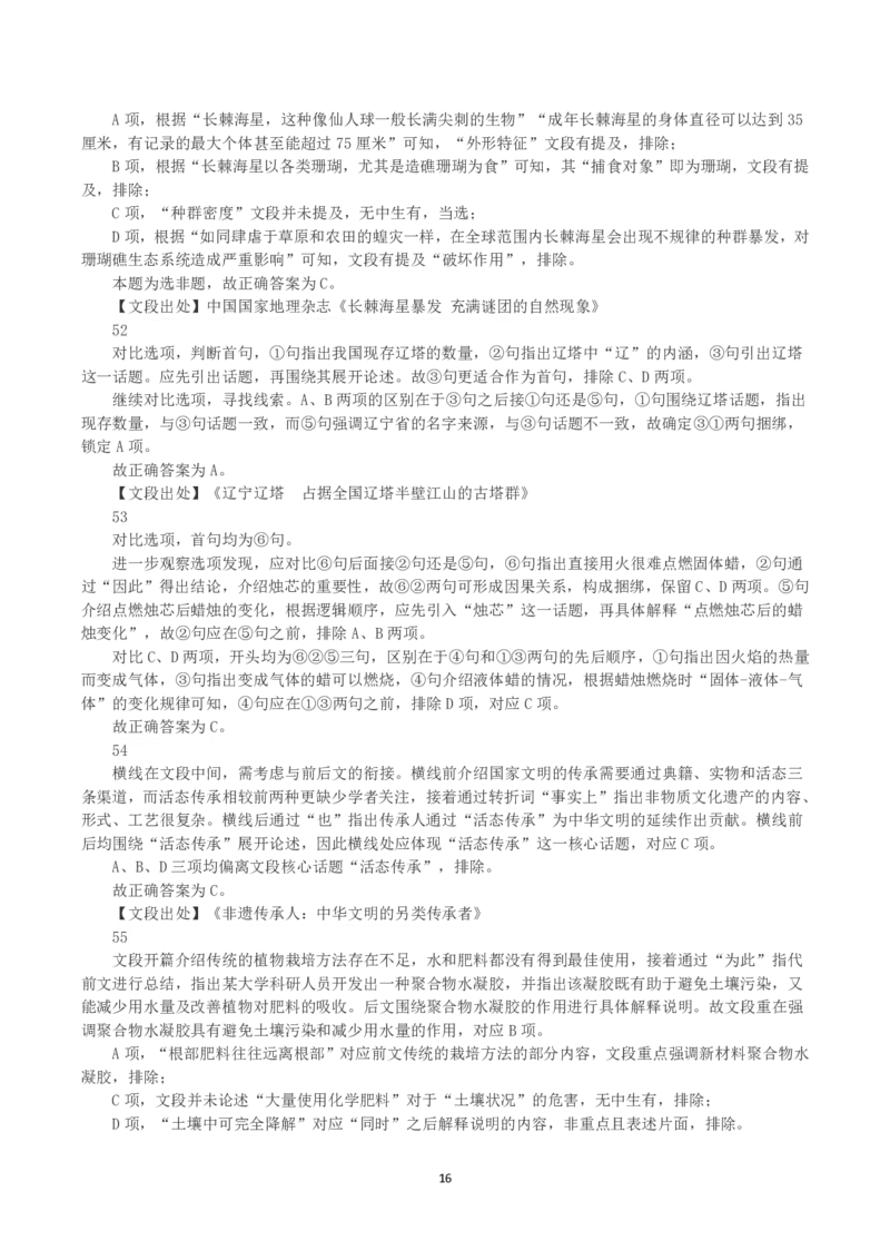 2022年内蒙古公务员录用考试《行测》真题（解析）_34省+国考真题_34省考+国考pdf版推荐用这个版本_34省行测+申论真题pdf推荐用这个版本_答案及解析