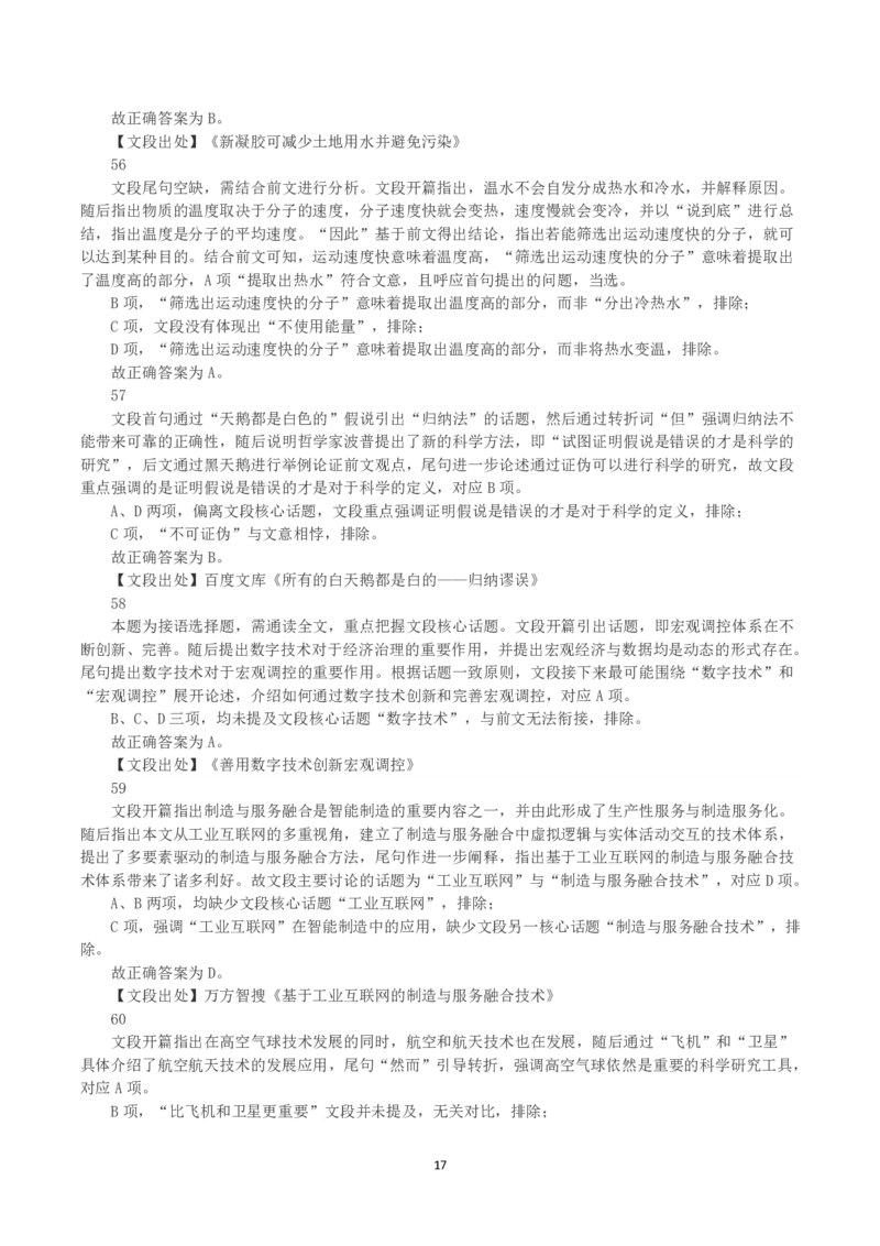 2022年内蒙古公务员录用考试《行测》真题（解析）_34省+国考真题_34省考+国考pdf版推荐用这个版本_34省行测+申论真题pdf推荐用这个版本_答案及解析