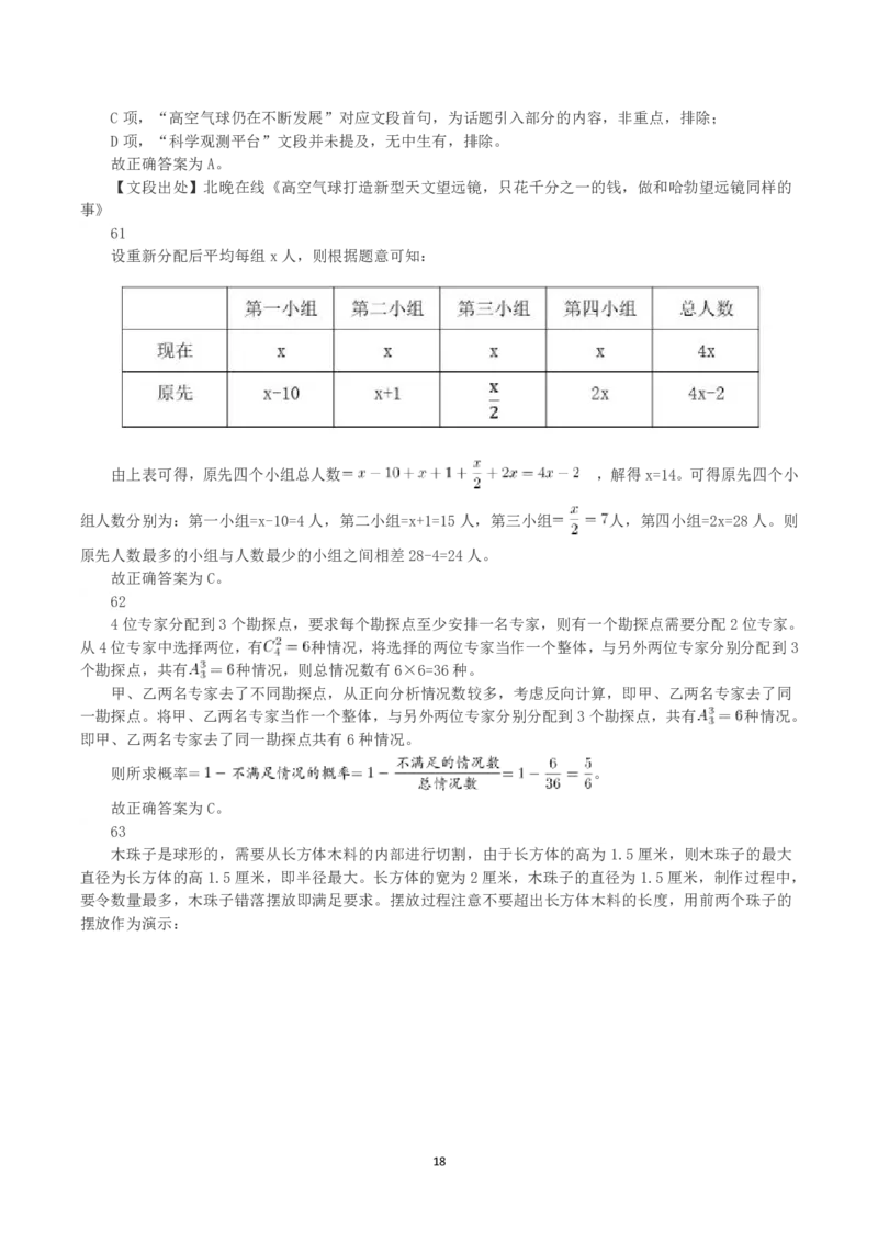 2022年内蒙古公务员录用考试《行测》真题（解析）_34省+国考真题_34省考+国考pdf版推荐用这个版本_34省行测+申论真题pdf推荐用这个版本_答案及解析