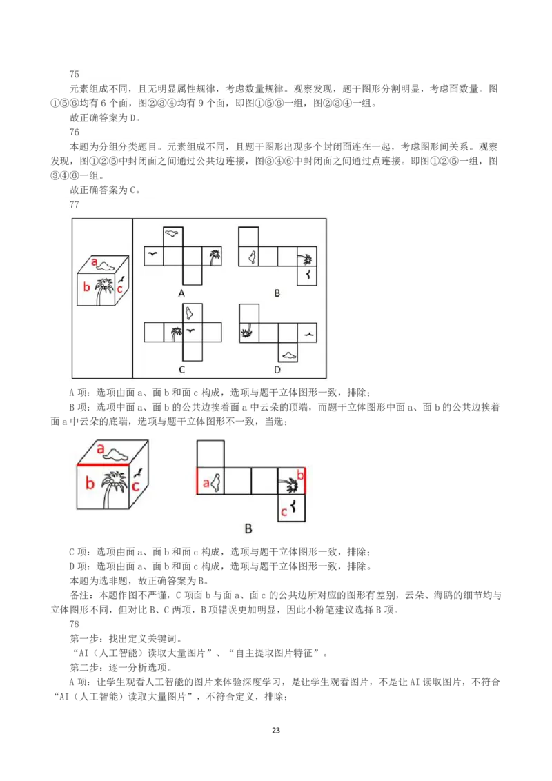 2022年内蒙古公务员录用考试《行测》真题（解析）_34省+国考真题_34省考+国考pdf版推荐用这个版本_34省行测+申论真题pdf推荐用这个版本_答案及解析