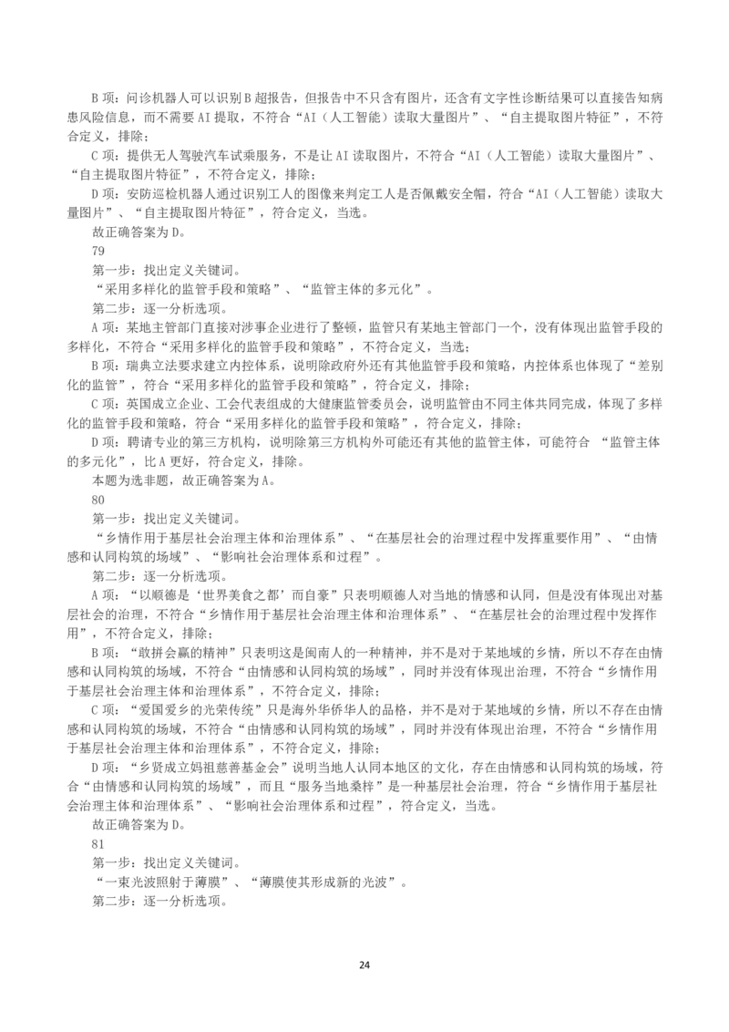 2022年内蒙古公务员录用考试《行测》真题（解析）_34省+国考真题_34省考+国考pdf版推荐用这个版本_34省行测+申论真题pdf推荐用这个版本_答案及解析