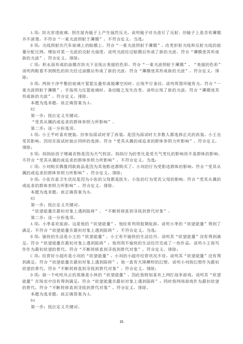 2022年内蒙古公务员录用考试《行测》真题（解析）_34省+国考真题_34省考+国考pdf版推荐用这个版本_34省行测+申论真题pdf推荐用这个版本_答案及解析
