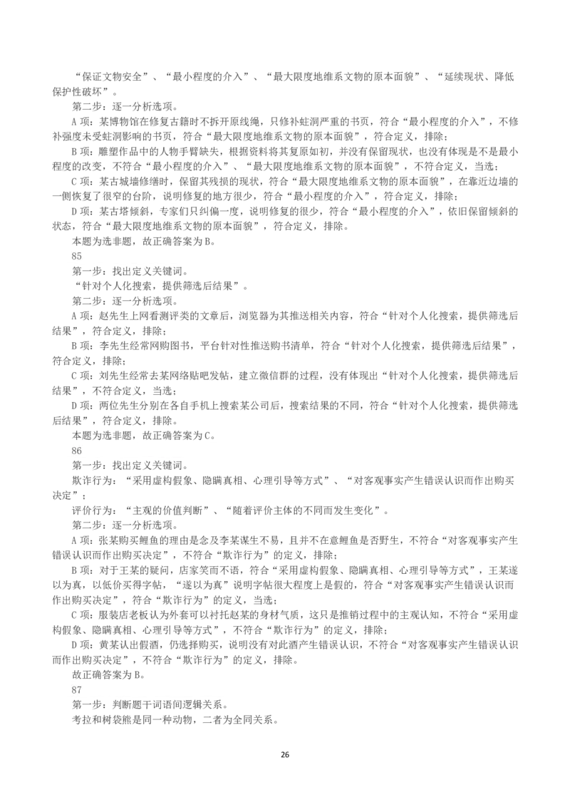 2022年内蒙古公务员录用考试《行测》真题（解析）_34省+国考真题_34省考+国考pdf版推荐用这个版本_34省行测+申论真题pdf推荐用这个版本_答案及解析