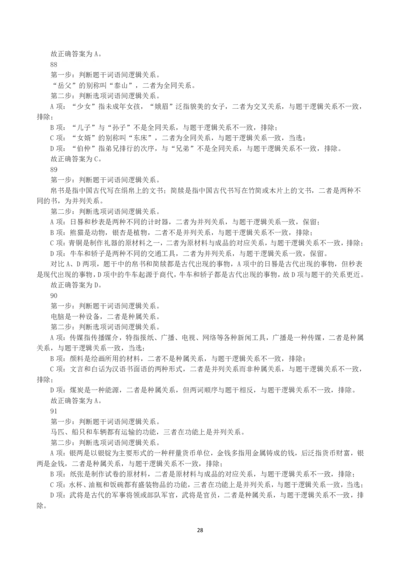 2022年内蒙古公务员录用考试《行测》真题（解析）_34省+国考真题_34省考+国考pdf版推荐用这个版本_34省行测+申论真题pdf推荐用这个版本_答案及解析