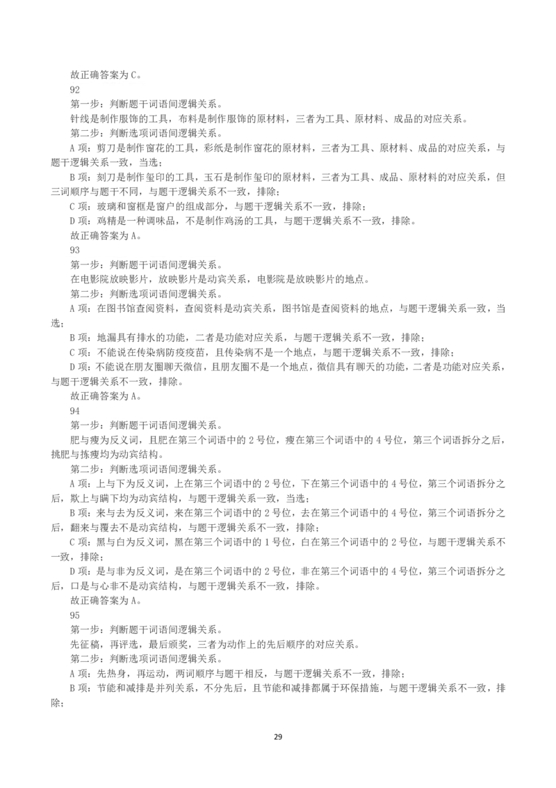 2022年内蒙古公务员录用考试《行测》真题（解析）_34省+国考真题_34省考+国考pdf版推荐用这个版本_34省行测+申论真题pdf推荐用这个版本_答案及解析