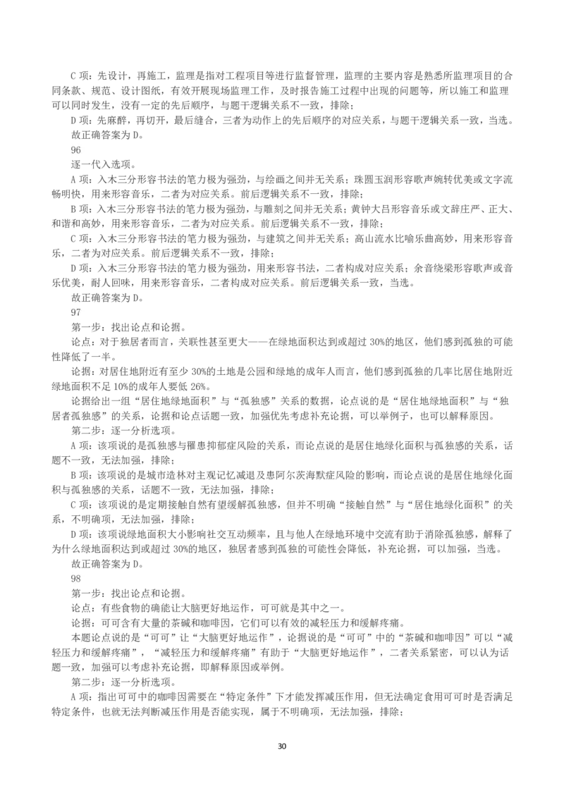 2022年内蒙古公务员录用考试《行测》真题（解析）_34省+国考真题_34省考+国考pdf版推荐用这个版本_34省行测+申论真题pdf推荐用这个版本_答案及解析