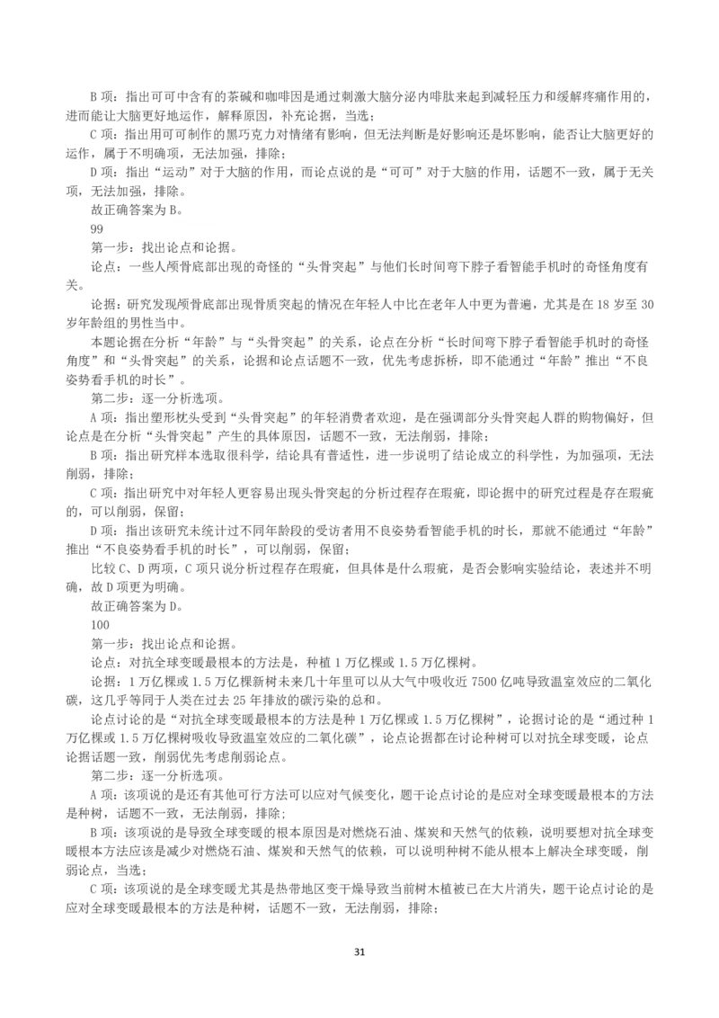 2022年内蒙古公务员录用考试《行测》真题（解析）_34省+国考真题_34省考+国考pdf版推荐用这个版本_34省行测+申论真题pdf推荐用这个版本_答案及解析