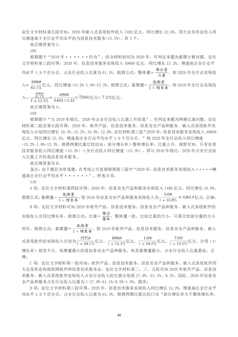 2022年内蒙古公务员录用考试《行测》真题（解析）_34省+国考真题_34省考+国考pdf版推荐用这个版本_34省行测+申论真题pdf推荐用这个版本_答案及解析