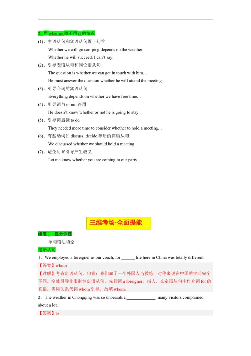 专题06高频考点定语从句和名词性从句与语法填空（解析版）_3.2025英语总复习_赠品通用版（老高考）复习资料_二轮复习