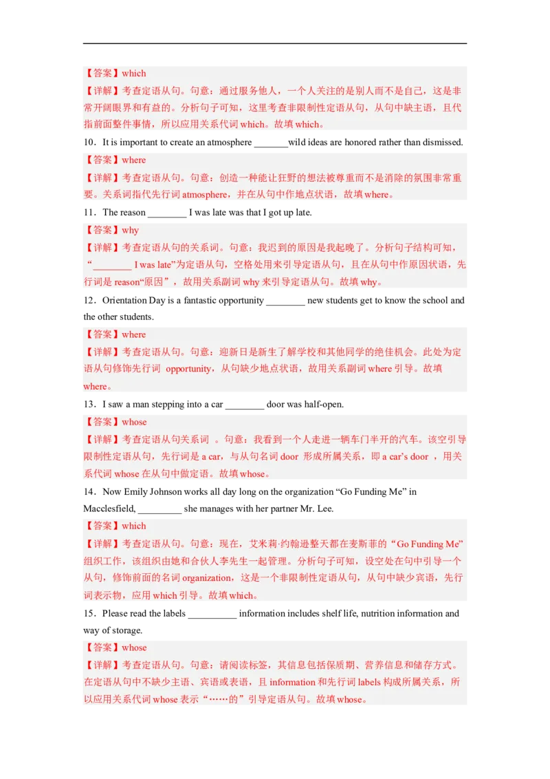 专题06高频考点定语从句和名词性从句与语法填空（解析版）_3.2025英语总复习_赠品通用版（老高考）复习资料_二轮复习