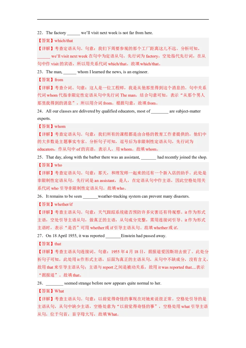 专题06高频考点定语从句和名词性从句与语法填空（解析版）_3.2025英语总复习_赠品通用版（老高考）复习资料_二轮复习