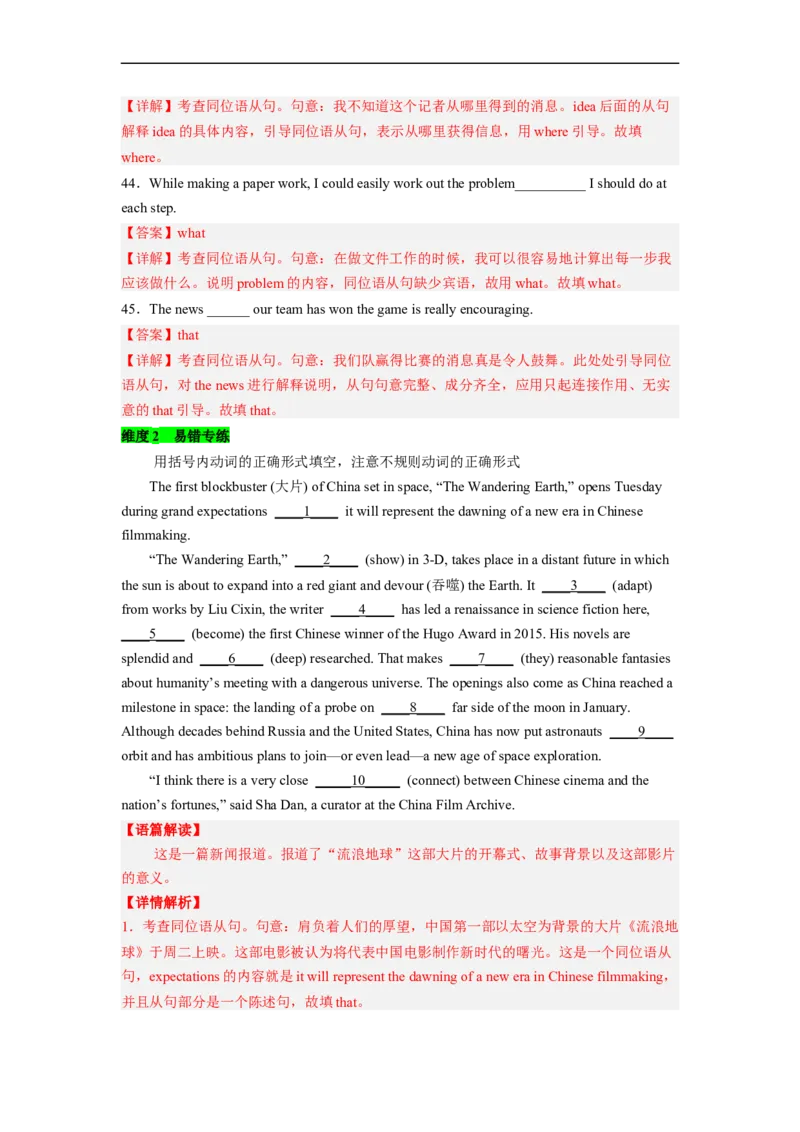 专题06高频考点定语从句和名词性从句与语法填空（解析版）_3.2025英语总复习_赠品通用版（老高考）复习资料_二轮复习