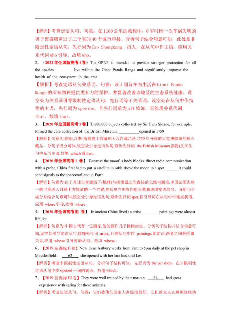 专题06高频考点定语从句和名词性从句与语法填空（解析版）_3.2025英语总复习_赠品通用版（老高考）复习资料_二轮复习