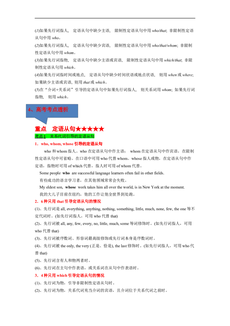 专题06高频考点定语从句和名词性从句与语法填空（解析版）_3.2025英语总复习_赠品通用版（老高考）复习资料_二轮复习
