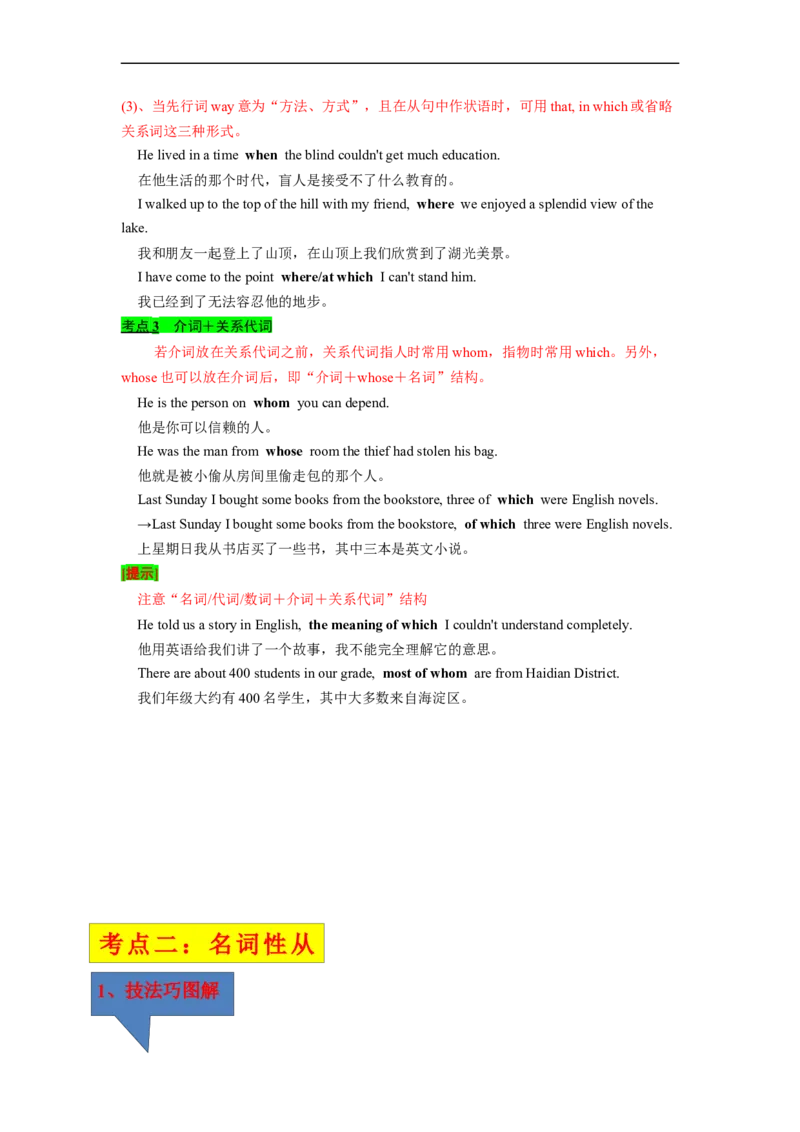 专题06高频考点定语从句和名词性从句与语法填空（解析版）_3.2025英语总复习_赠品通用版（老高考）复习资料_二轮复习