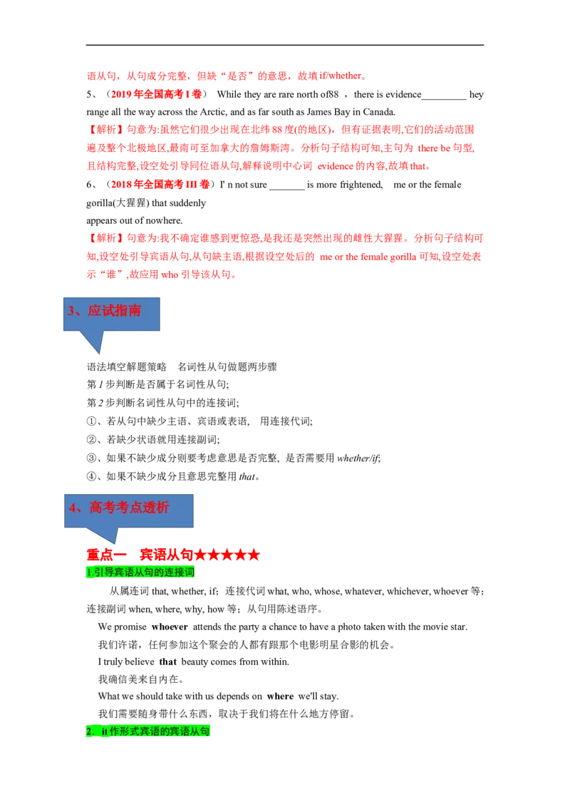 专题06高频考点定语从句和名词性从句与语法填空（解析版）_3.2025英语总复习_赠品通用版（老高考）复习资料_二轮复习